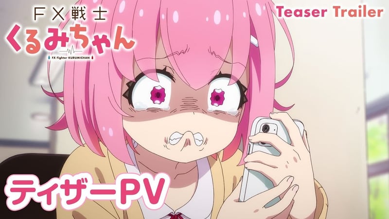 KADOKAWAanime「TVアニメ「FX戦士くるみちゃん」ティザーPV【2026年TVアニメ化決定!】FX Fighter Kurumi-chan Teaser Trailer」