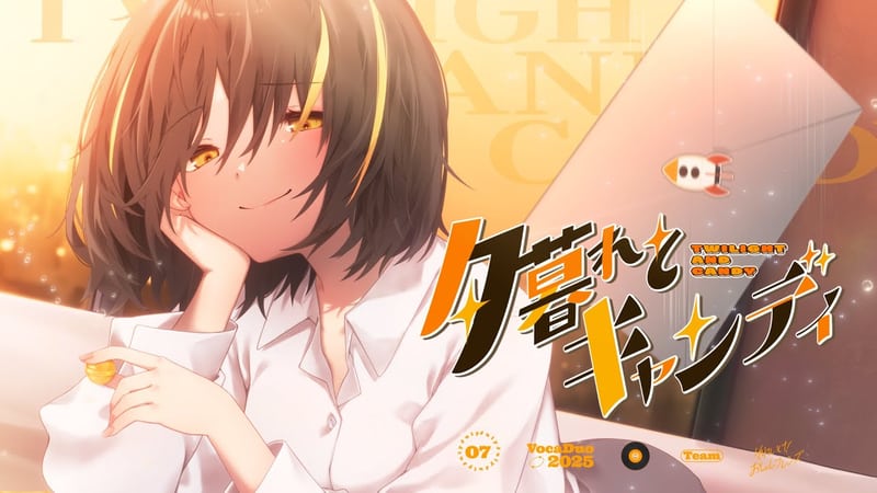 夕月ティア Ch / Vsinger「夕暮れとキャンディ / それいけ！おしゅしフレンズ【MusicVideo】#ボカデュオ2025 #VocaDuo2025 参加曲」