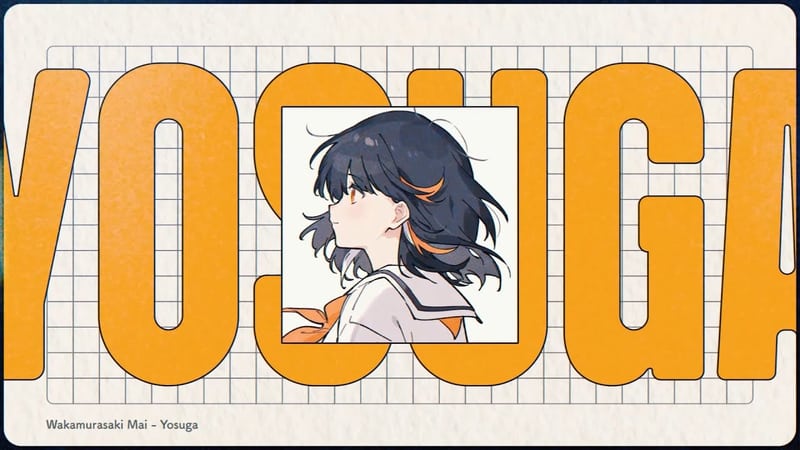 若紫まい「ヨスガ」