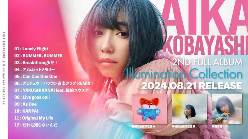 小林愛香公式YouTubeチャンネル「小林愛香 - 2nd Full Album「Illumination Collection」Trailer（2024.8.21 Release）」