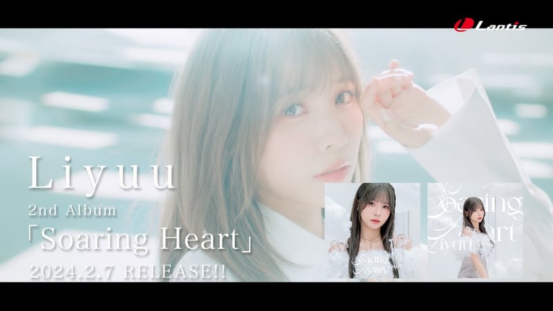 Liyuu Lantis Artist Channel「Liyuu 2nd Album「Soaring Heart」CM 30秒Ver.」