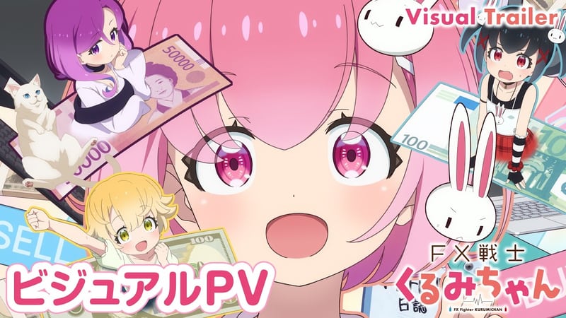 TVアニメ「FX戦士くるみちゃん」「＄・￥・€」