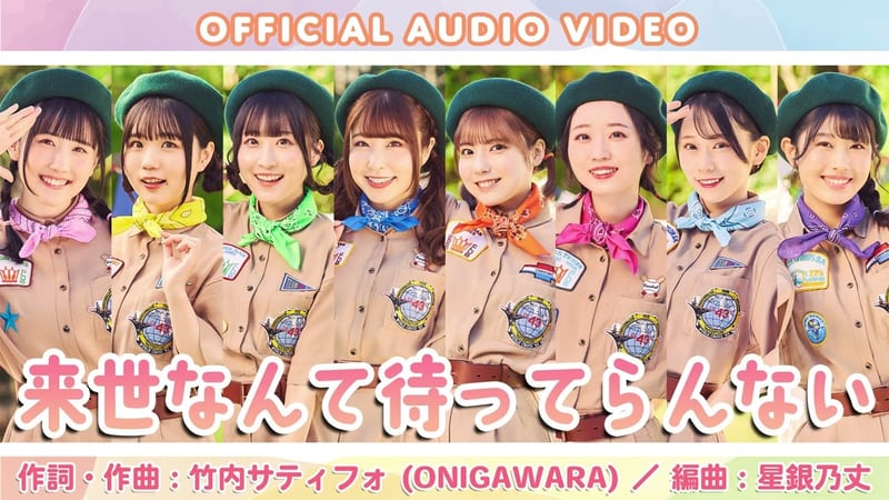 DIALOGUE＋Official Channel「DIALOGUE＋「来世なんて待ってらんない」 [Official Audio]」