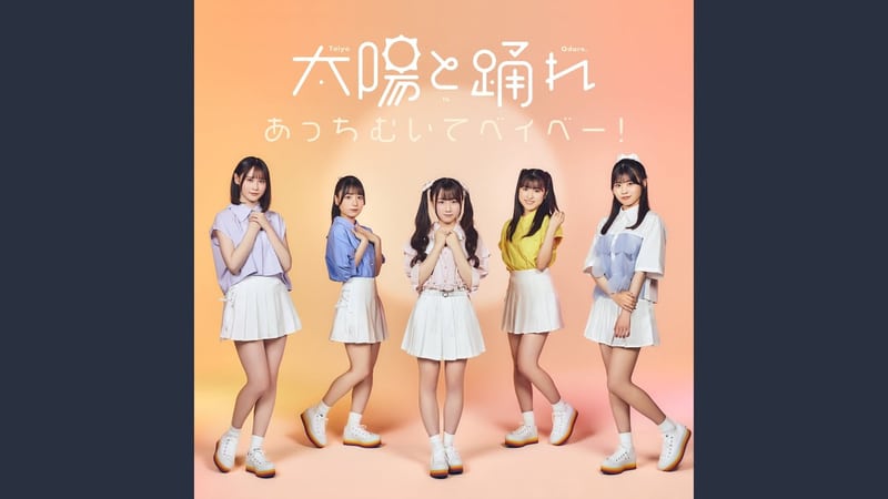 Taiyo to Odore. - Topic「Red-Stella」